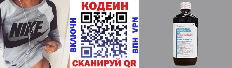 Кодеин напиток Lean (лин) Ивангород